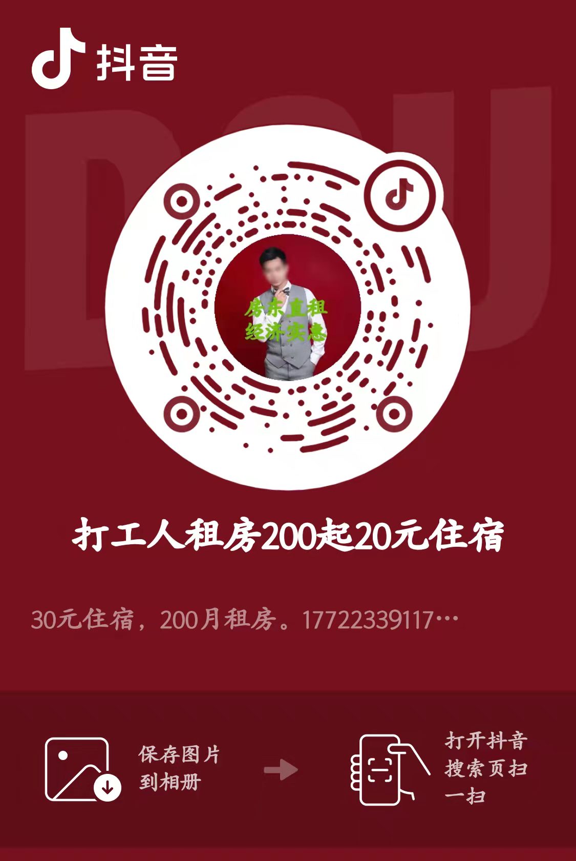 抖音扫一扫200租房